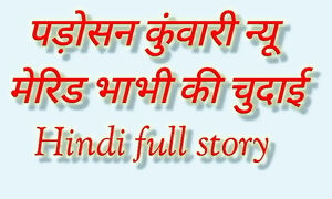 Hindi romp story audio story 03